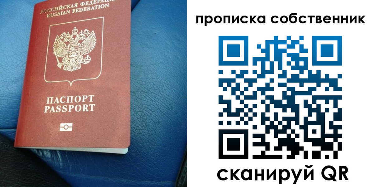 прописка регистрация в Заозёрске